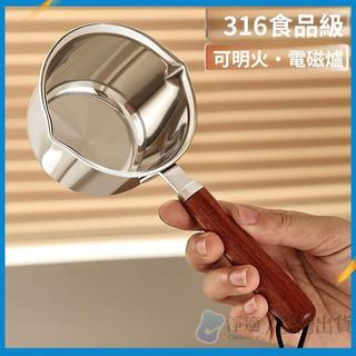 316不鏽鋼潑油小鍋家用熱油專用神器新款廚房澆油迷你鍋電磁爐 可開發票✅🧽淨適🧹🔥臺灣出貨🔥
