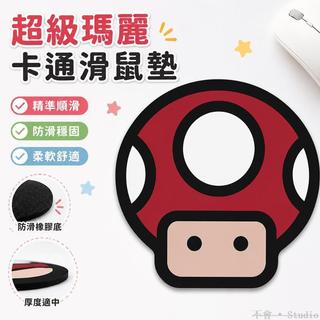 ⌨️台灣出貨🖱️ 卡通瑪莉歐滑鼠墊 辦公學習滑鼠墊 筆電護腕墊 書桌墊 鍵盤滑鼠墊 周邊滑鼠墊 鍵鼠墊