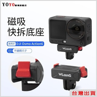 DJI Action 6/ Nano 二合一磁吸快拆座 雙向磁吸快拆轉接頭 轉接底座 磁吸固定座 可折疊快拆座 拓展底座