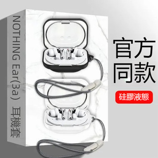 適用於NOTHING Ear(3a)真無線藍耳機保護套 液態矽膠軟殼 NOTHING Ear(3A)耳機殼 耳機保護殼