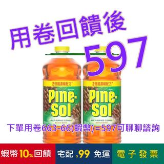 Pine-Sol 兩倍濃縮 松木香 多用途清潔劑 1.77公升 X 2入#1805039