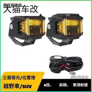 可開發票越野車牧馬人烈馬Bronco猛禽坦克300豹5前槓車頂led輔助燈a柱射燈 超亮聚光 貨車越野車 車頂燈 投射燈