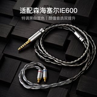 【適用森海塞爾IE600耳機升級線】耳機替換線丨耳機連接線 4.4mm 16股 MMCX 帶麥克風 音響線材 耳機線更換