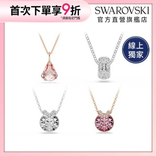 【施華洛世奇SWAROVSKI】Bella V/Dextera/Lunar項鍊 白色 紅色 水晶 情人節禮物 官方直營