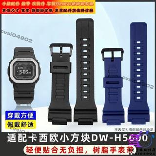 適配卡西歐CASIO DW-H5600冠軍之心小方塊樹脂矽膠手錶帶防水運動手錶鏈