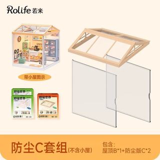 DIY袖珍屋 rolife若來超級世界商店拓展包diy小屋配件屋頂D防塵板C適配通用9