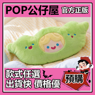 POP【全新🔥正版】RiCO 豌豆 二合一毛絨抱枕毯 空調毯 午睡毯 辦公室蓋毯 車載毯 抱枕靠墊 可愛周邊 禮物