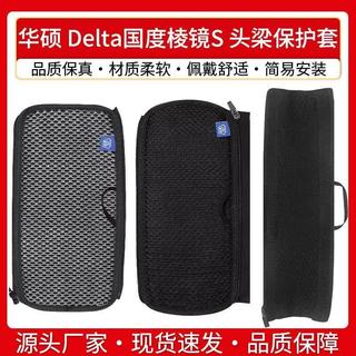 台現🚀🚀適用華碩ROG Delta國度稜鏡S耳機頭樑保護套橫樑套防掉皮老化配件