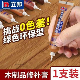 熱銷🔥立邦木地板修復神器傢俱木器複合門釘眼破損補色專用修補膏補漆筆