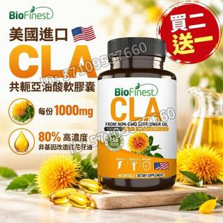 買二送一 美國進口💯CLA 共軛亞油酸軟膠囊 每份 1000mg，80% 高濃度 非基因改造紅花籽油，180 粒/瓶