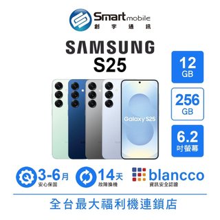 Samsung Galaxy S25 12G/256G 6.2吋 (5G) 福利品 二手機 中古機 創宇通訊
