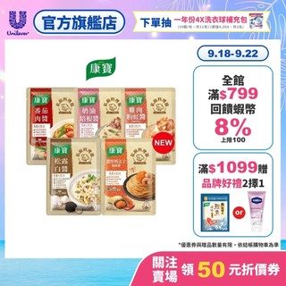 【康寶】私廚料理醬140g 1入/3入(奶油培根醬/松露白醬/番茄肉醬/雞肉粉紅醬/明太子風味醬)(官方直營)