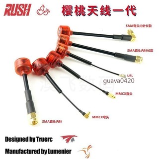 【可開發票】RUSH Cherry 小櫻桃天線 5.8G圖傳發射接收棒棒糖蘑菇天線
