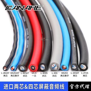 【台灣發貨】CANARE佳耐美 L-2T2S/4E6S/2B2AT/GS-6/DA202話筒麥克風 音訊信號線
