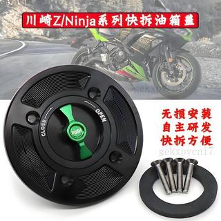 油箱蓋 油箱飾蓋 加油蓋 油桶蓋 加油孔蓋 汽油蓋 適用川崎ZX/Z400/650/900忍者Ninja400/650異