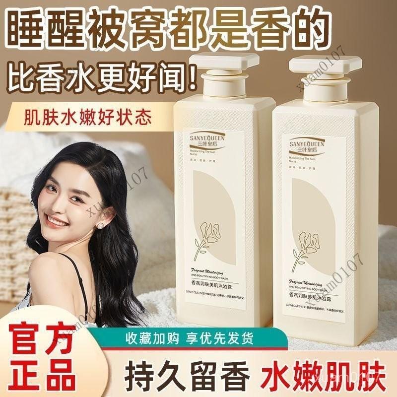 新品三葉皇後香氛沐浴露 沐浴乳 三葉皇後 香氛沐浴露 香氛沐浴乳 女性沐浴乳 保濕沐浴乳 香水沐浴露 氨基痠沐浴乳 TG