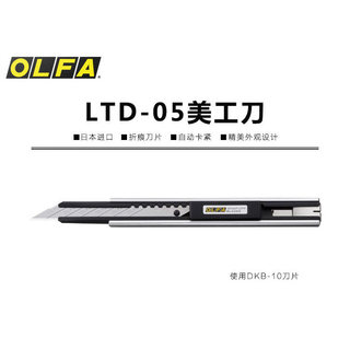 日本OLFA愛利華小號美工刀LTD-05汽車貼膜專用車衣裁膜刀不晃刀架裁紙刀MGD
