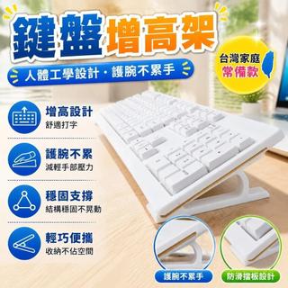 🔥臺灣出貨🔥加厚鍵盤增高托架 桌面斜面設計 台式電腦鍵盤支架