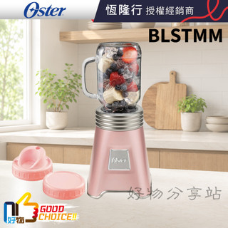 美國 Oster ( BLSTMM ) Ball Mason Jar 經典隨鮮瓶果汁機 玫瑰金【領劵10%蝦幣回饋】