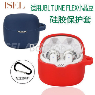適用JBL TUNE FLEX耳機保護套 JBL小晶豆降噪版無線藍牙耳機保護殼 jbl tune flex軟矽膠防摔套