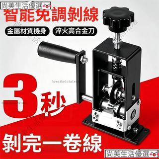 【免運下殺】剝線機 剝電線機 小型剝線機 手搖剝線機 銅線剝線機 電線剝線機機 家用小型電線電纜手搖廢舊去皮剝皮機神器