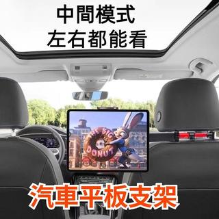 A10適用汽車平板支架 平板支架 手機架 後座手機架 汽車頭枕手機架 伸縮手機架 車用平板架 後座平板架車用