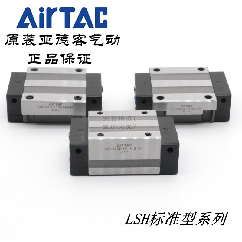 上新AirTAC亞德客直線導軌滑塊LSH15BK H F1 F2-N-N H-A/B/C/D/E/F-M4