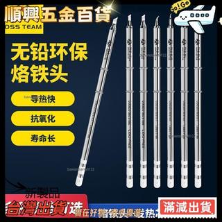 【順興】OSS無鉛環保焊臺T12焊臺烙鐵頭嘴長壽命一體發熱芯彎尖直尖小刀咀