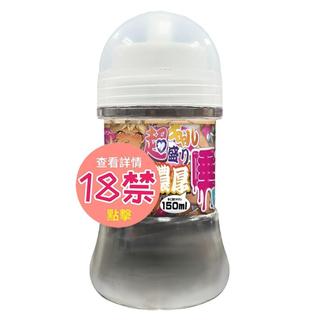 【Magic eyes】超辣妹唾液摩擦潤滑液 150ml 水性潤滑劑 動漫潤滑液 情趣用品 快速出貨