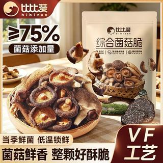 【品質優選】綜合菌菇脆 70g/袋 黑松露味蘑菇幹 開袋即食 解饞小零食 休閒零食 追劇零食