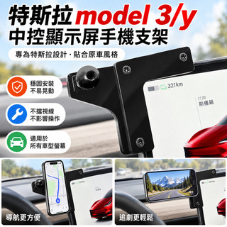 【車載手機支架】特斯拉 Model 3 Y 中控螢幕拓展支架 儀表台手機底座 螢幕後置物架 車內收納配件
