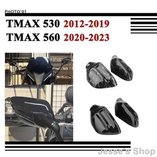 【熱賣】 適用Yamaha TMAX 530 TMAX 560 TMAX530 TMAX560 後視鏡 倒車鏡 保護殼