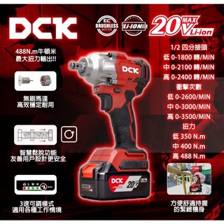 超值免運附發票 東成DCK 20V無刷鋰電 板模用扳手機 衝擊起子機 砂輪機 板模用電鑽 M20 無刷BID