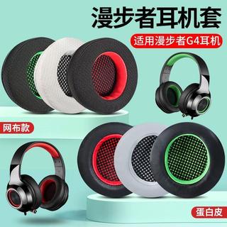 臺灣發貨🚀適用 Edifier G4 耳機套 G4S 耳罩 GM660 耳墊 G33BT 耳機罩 G4BT 耳機墊 透氣