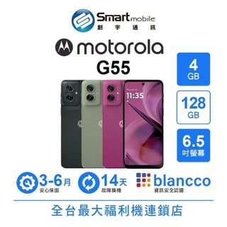 Motorola moto g55 4G/128G 6.5吋 (5G) 福利品 二手機 中古機 創宇通訊