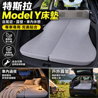 台現秒發 特斯拉modely/煥新Y床墊 非充氣露營睡覺神器 自駕遊後備箱車載床墊 Tesla 戶外床墊 免充氣