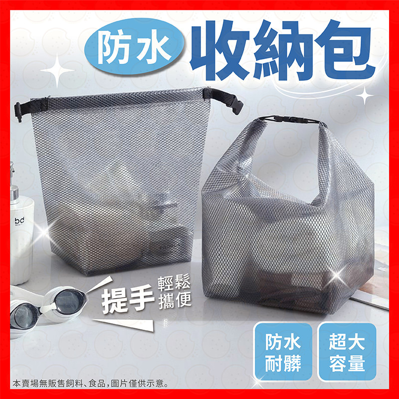 【挑戰蝦皮最低價】防水袋 洗漱包 收納包 EVA防水袋 游泳防水袋 手提包 防水收納 化妝包 旅行收納袋 盥洗包 防水包