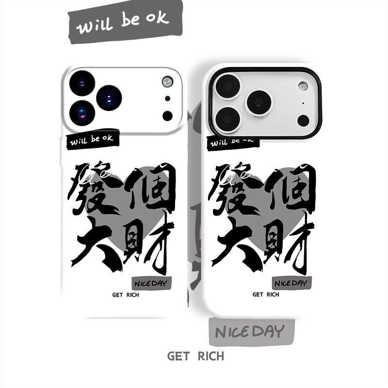ZX甄選✨17手機殼 適用蘋果17手機殻新款髮個大財華為oppo/vivo小米iPhone16/15/14