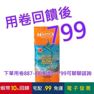 Magnum 藍山調合咖啡豆 907公克#468577