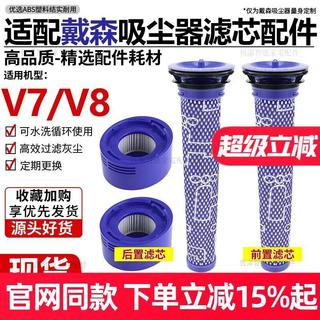 Dyson戴森V7 V8吸塵器配件組 HEPA濾芯 前置後置濾網 高效清潔耗材 主刷 拖布 邊刷 過濾配件