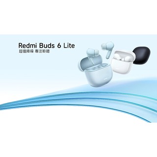 ★台灣小米公司貨★ 小米 紅米 Redmi Buds 6 Lite 8 Lite 藍芽耳機