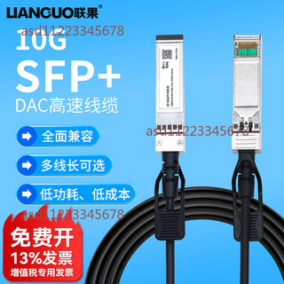 【可開發票】萬兆SFP+ DAC高速線纜 10G堆疊線 光纖線直連銅纜跳線模組 相容思科華為 H3C交換機 0.5