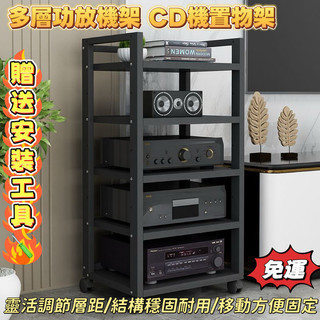 工廠直銷 免運 多層功放機架 置物架 層架 音響支架 收納架 膽機支架機櫃 CD機置物架移 動影音櫃子 60長可調節