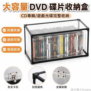 🚚台灣出貨🎭 大容量dvd碟片cd盒亞克力光碟收納盒箱塑膠專輯遊戲碟儲存盒架 ps5遊戲片收納盒 ps4遊戲片收納架