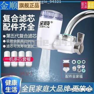 台灣出貨✨德國品質金順廚房凈水機家用水龍頭凈化器自來水過濾器家用直飲機
