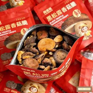 互動禮 免運 在臺出貨黑松露香菇脆即食蔬菜乾香脆休閒辦公零食果蔬乾果蔬脆蘑菇無蔗糖n