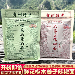 🔥台灣出貨漢小二手工木姜子鮮花椒辣椒麵 貴州麻辣乾碟 火鍋燒烤烙鍋蘸料