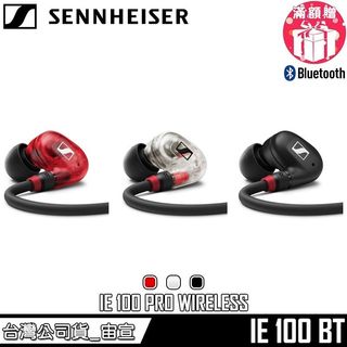 【Sennheiser 森海塞爾】IE100 PRO Wireless 入耳式 藍牙耳機 監聽耳機【總代理公司貨】