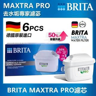 【台彎現貨 隔日達 免運】德國原廠 Brita濾芯 濾芯 去水垢 Brita BRITA濾芯 brita 專家版