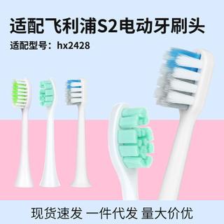 適配Philips飛利浦小羽刷頭S2牙刷頭hx2428替換頭